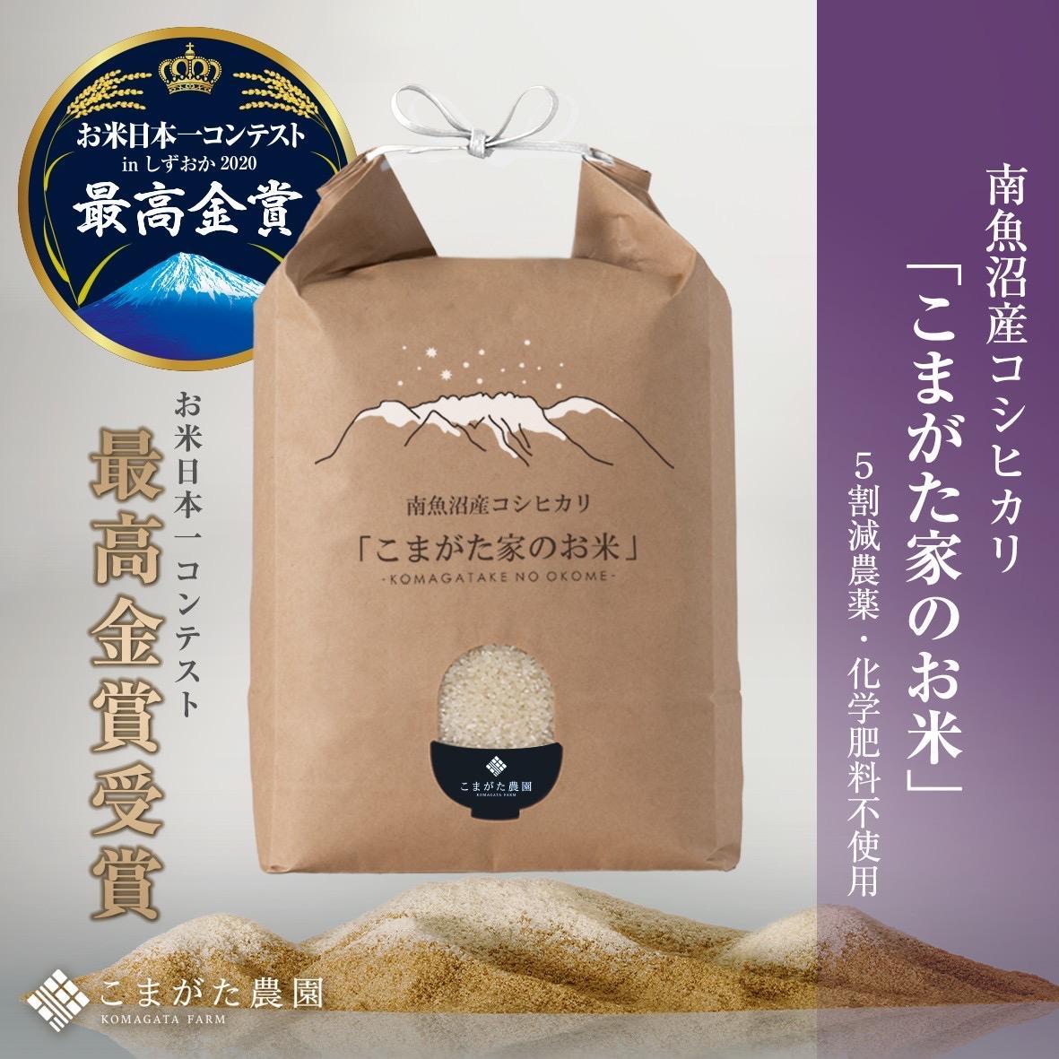 【令和7年産新米予約】最高金賞受賞  栽培期間中農薬5割減栽培 南魚沼産コシヒカリ「こまがた家のお米」10kg【2025年(令和7年)9月下旬より順次発送予定】新潟県南魚沼市56000米・パン白