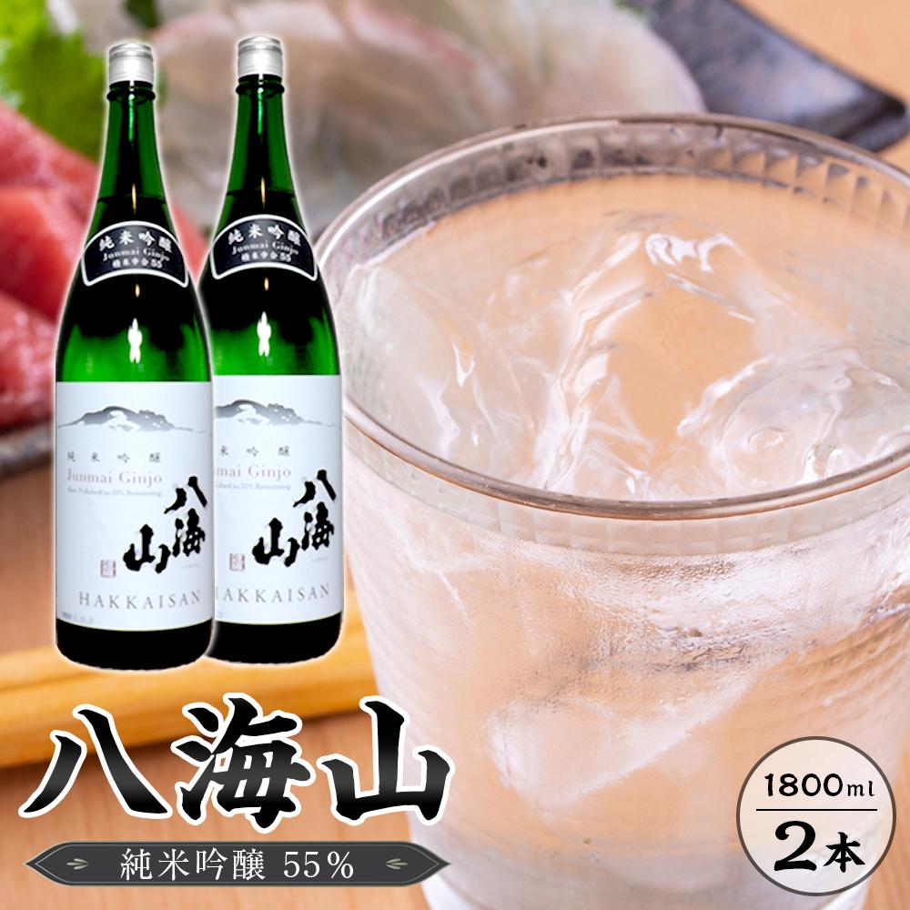 八海山 純米吟醸55% 1800ml  2本新潟県南魚沼市27000酒・アルコール日本酒