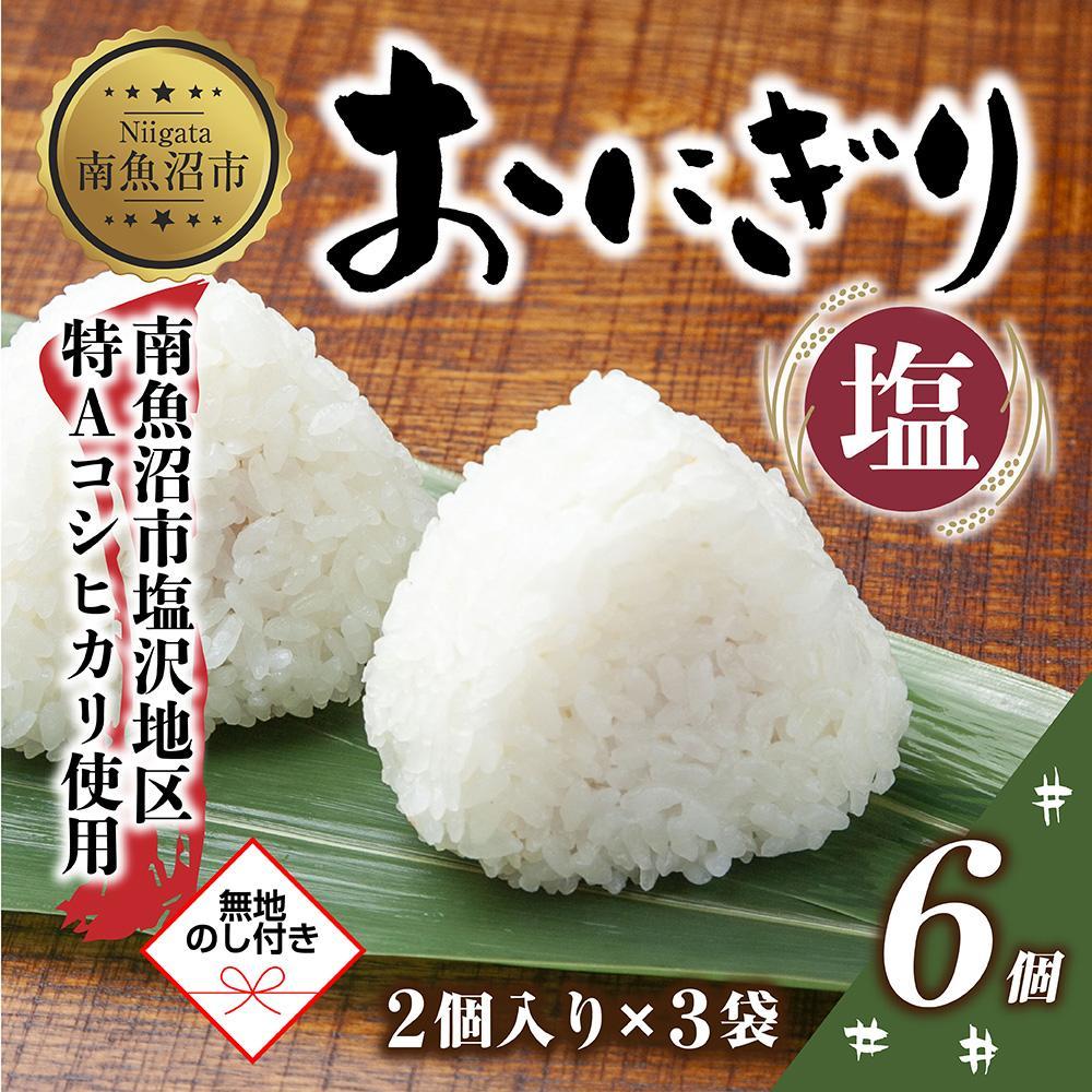 しおおにぎり様 1月15日まで ES406_01.jpg