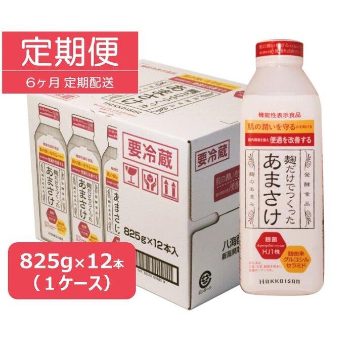 【定期便】八海山 麹だけでつくったあまさけ 825g 1ケース(12本入)【6か月】新潟県南魚沼市249000酒・アルコールその他 酒・アルコール