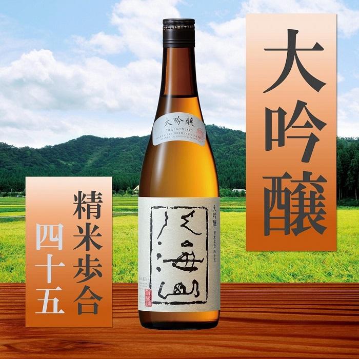 日本酒 八海山 大吟醸 720ml 食前・食中酒にオススメ新潟県南魚沼市9000酒・アルコール日本酒
