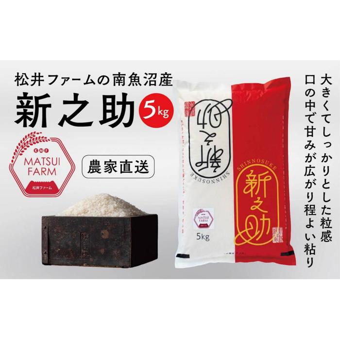 令和7年産【定期便】南魚沼産~新之助~(5kg×12回)新潟県南魚沼市288000米・パン白米