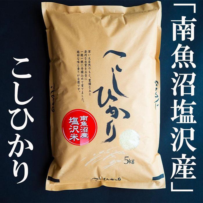 令和7年産 南魚沼塩沢地区「大沢産コシヒカリ」特A米 5kg×2袋【2025年10月上旬より順次発送予定】新潟県南魚沼市60000米・パン白米