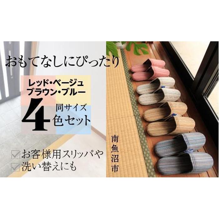 しじらストライプ ドルフィンソフトスリッパ Sサイズ 4色セット新潟県南魚沼市32000衣類・装飾品・工芸品靴・履物