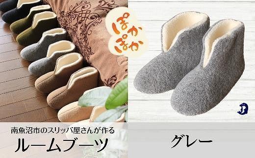 フェルトジャージブーツ Sサイズ グレー新潟県南魚沼市18000衣類・装飾品・工芸品靴・履物