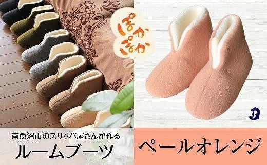 フェルトジャージブーツ Mサイズ ペールオレンジ新潟県南魚沼市18000衣類・装飾品・工芸品靴・履物
