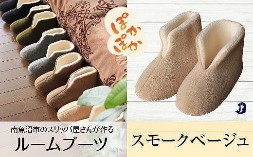 フェルトジャージブーツ Mサイズ スモークベージュ新潟県南魚沼市18000衣類・装飾品・工芸品靴・履物