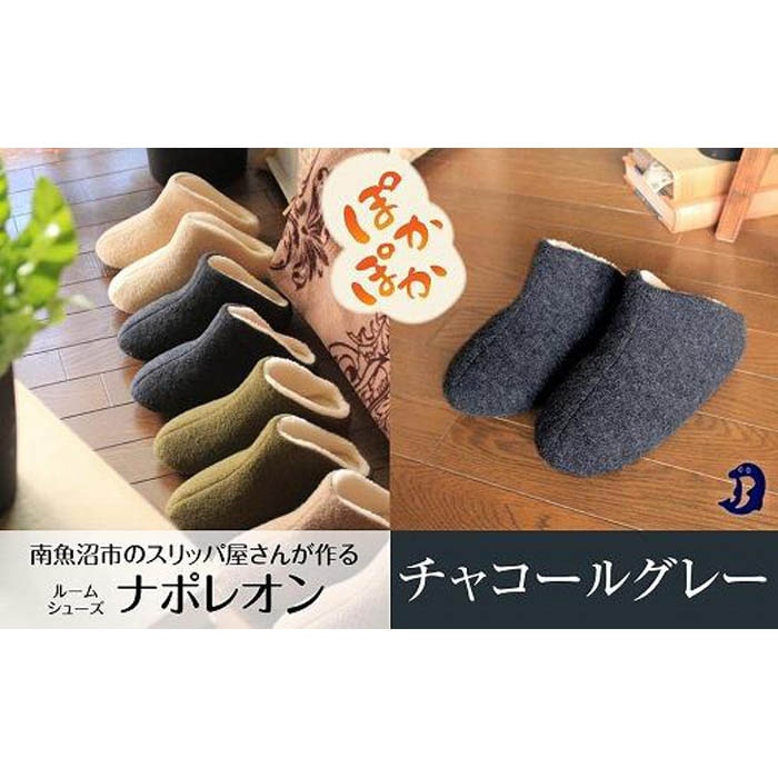 フェルトジャージナポレオン Lサイズ チャコール新潟県南魚沼市17000衣類・装飾品・工芸品靴・履物