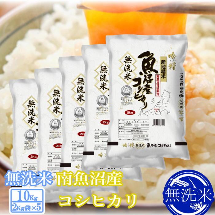 【令和7年産】●吟精 無洗米●南魚沼産コシヒカリ10kg【2025年10月上旬より順次発送予定】新潟県南魚沼市60000米・パン無洗米