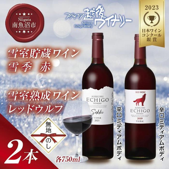nl ᎺC ԃC2Zbg G  750ml ᎺnbhEt 750ml AORA  zハCi[ h AR[x12% YC C  V 싛sV