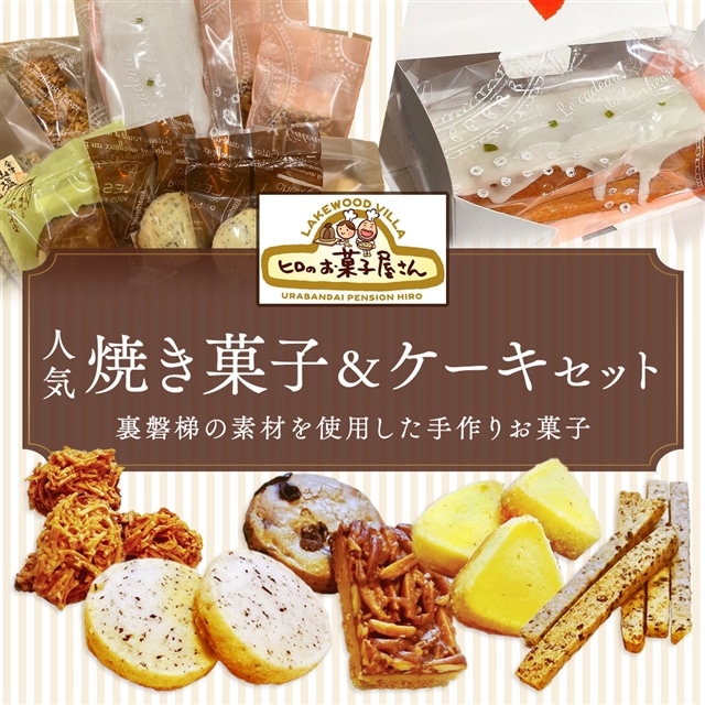 焼菓子詰合せ KBC003福島県北塩原村14000菓子・スイーツ焼き菓子