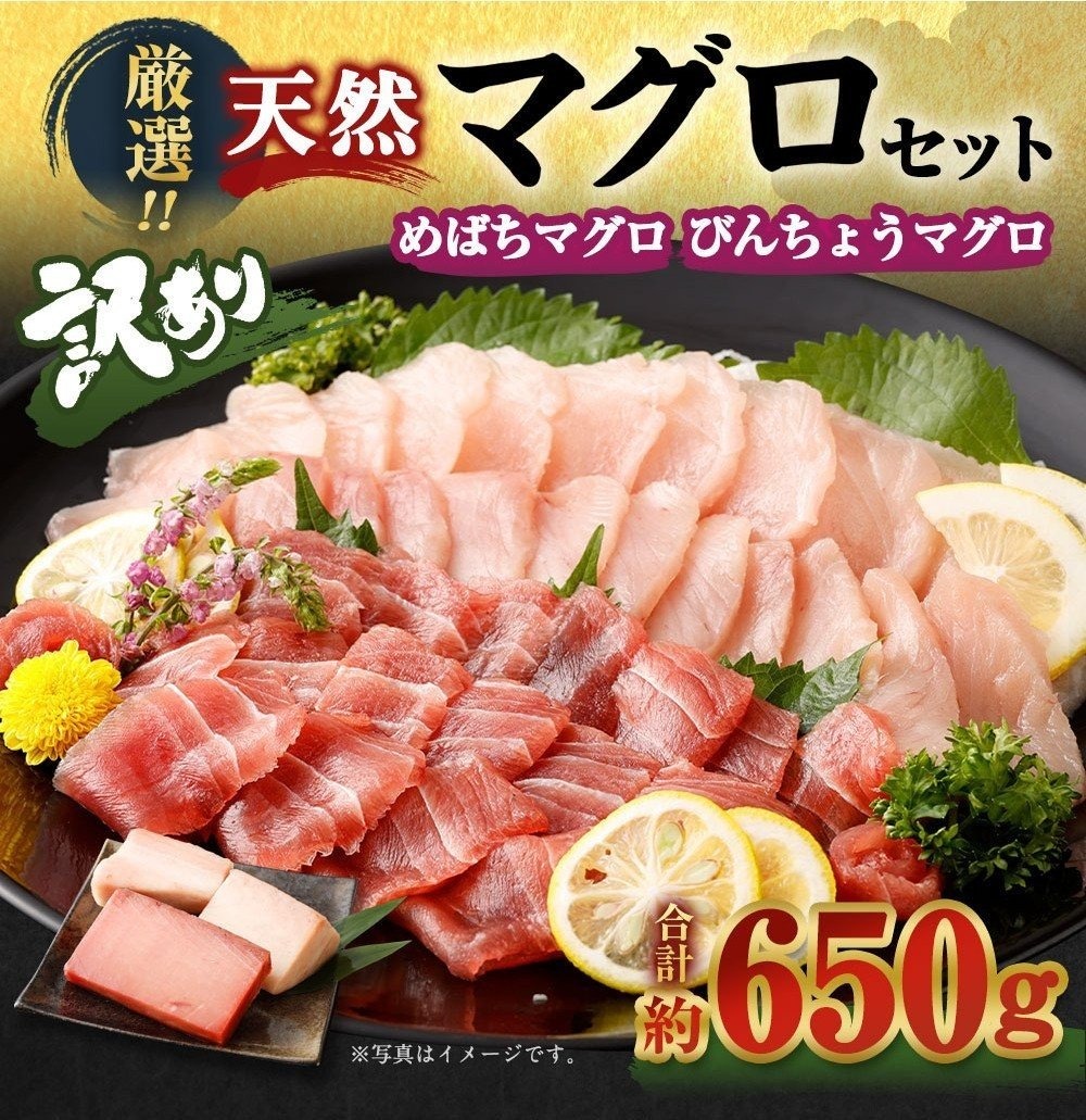 船元が直送! 厳選 天然 マグロ 2種 650g以上 | メバチ鮪250g ビンチョウ鮪400g 目鉢 鬢長 セット まぐろ 食べ比べ めばちまぐろ びんちょうまぐろ ワケアリ わけあり 訳あり 刺身 さしみ 刺し身