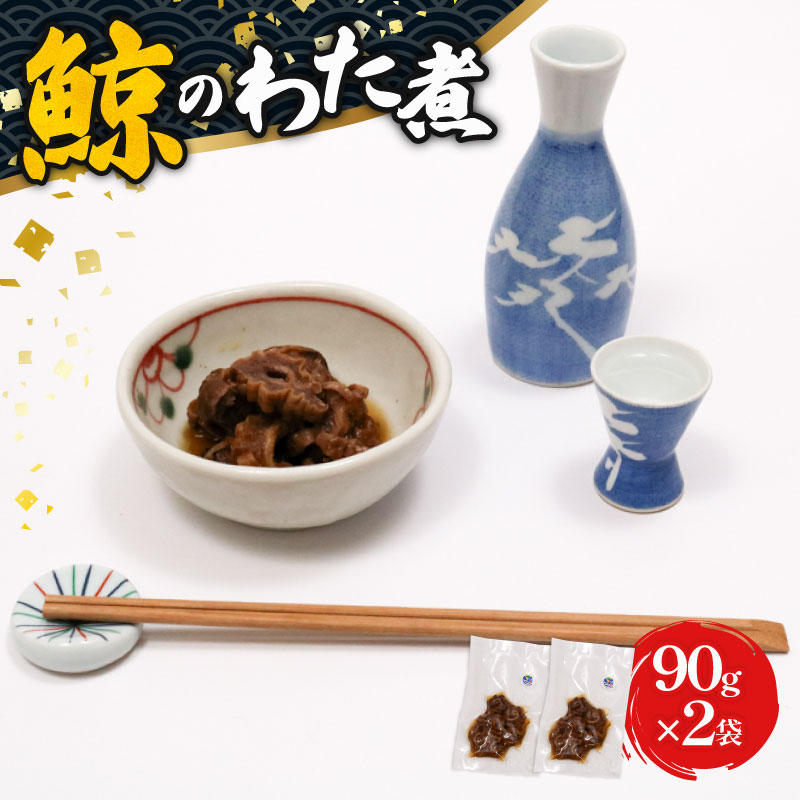 hn046おかずにもなるおつまみ!初音の鮪のわた煮 まぐろ マグロ 酒の肴 酒 珍味 ちんみ 簡単調理 高知県室戸市高知県室戸市12000鍋セット・総菜・加工食品