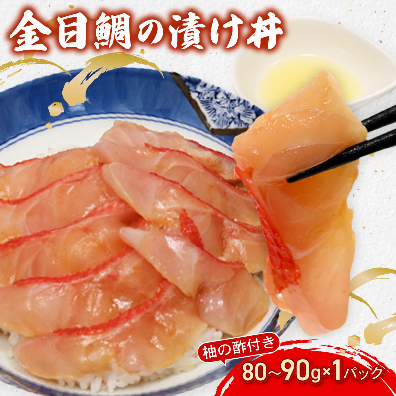 hn090室戸ルビー丼!初音の金目鯛の漬け丼 きんめだい キンメダイ 冷凍配送 自然解凍 簡単調理 づけ 10000円 高知県高知県室戸市10000鍋セット・総菜・加工食品その他 鍋セット・総菜・加工食