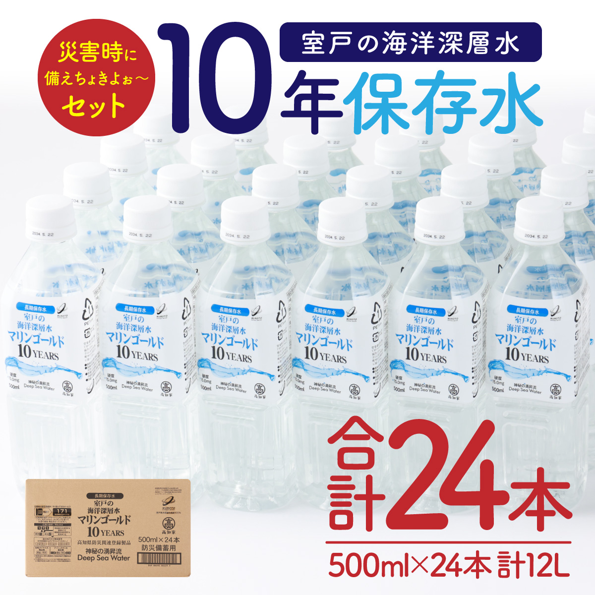 yPONۑz ЊQɔ傫悧`Zbg 500ml×24{ 500ml×48{ }S[h10years ~lEH[^[ ybg{g ۑ ~ 8000~ 15000~ ~p ЊQ~p ЊQ
