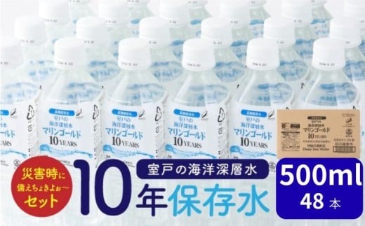yPONۑz ЊQɔ傫悧`Zbg 500ml×48{ }S[h10years ~lEH[^[ ybg{g ۑ ~ 15000~ ~p ЊQ~p ЊQp  ֗