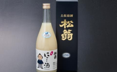 松翁にごり酒720ml|室戸海洋深層水仕込みの甘口日本酒|女性に人気・飲みやすい濁り酒|高知県室戸市ふるさと納税nm030-h01a7高知県室戸市5500酒・アルコール日本酒