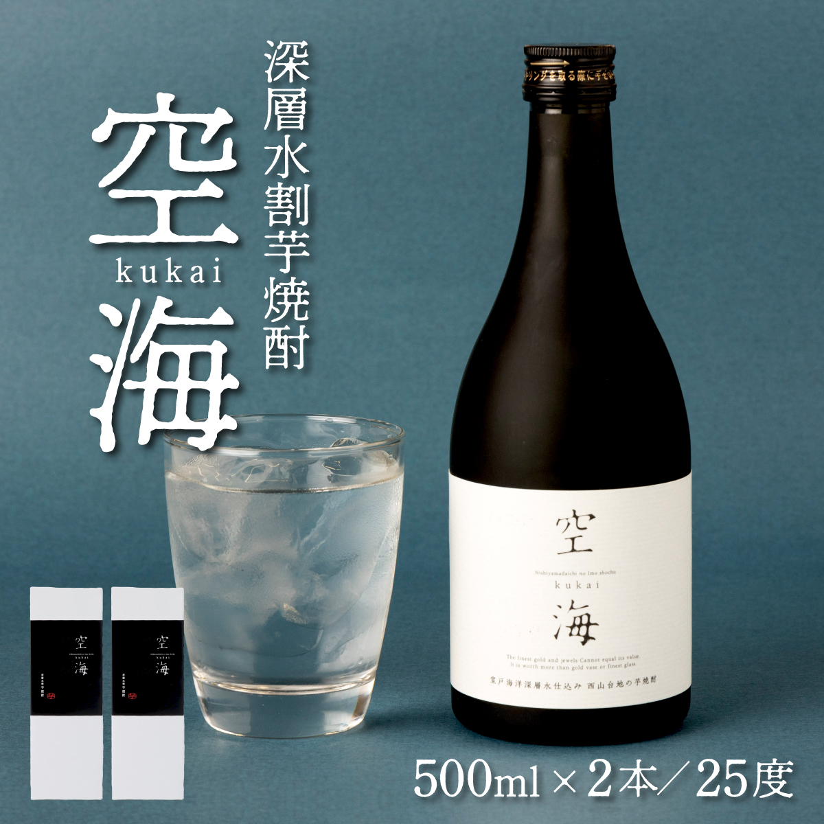nm037d5土佐金時芋焼酎空海2本セット高知県室戸市8500酒・アルコール焼酎