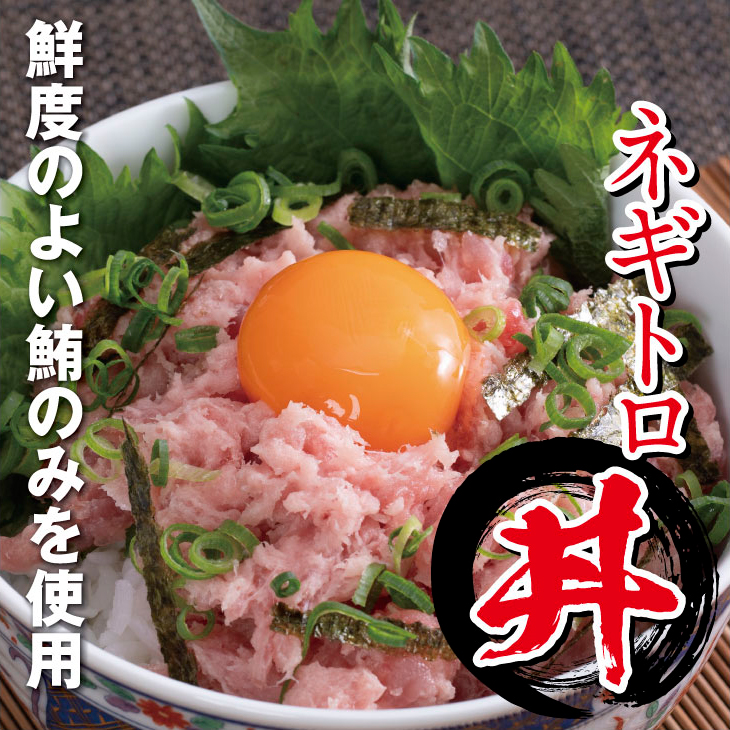yj024徳さんのネギトロ小(まぐろのたたき)【200g】高知県室戸市7000魚介・海産物鮮魚