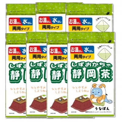 湖西市公式コミュニケーションキャラクター 「うなぽん」 静岡茶ティーバッグ 7袋【1573190】静岡県湖西市16000お茶・飲料コーヒー・紅茶