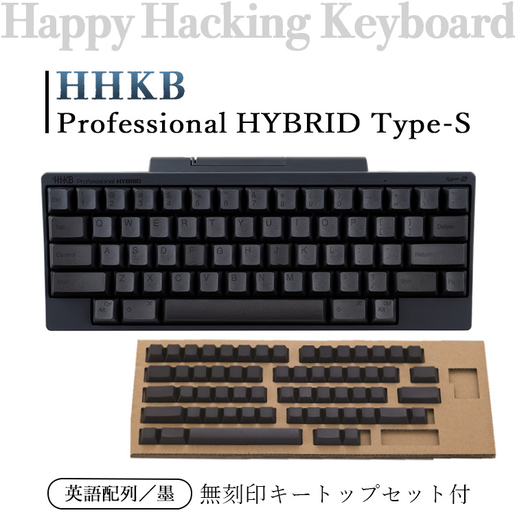 HHKB Professional HYBRID Type-S 英語配列／墨（無刻印キー ...