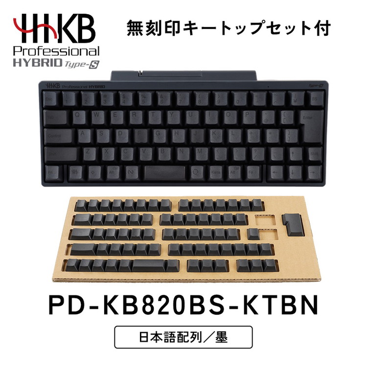HHKB Professional HYBRID Type-S 日本語配列/墨(無刻印キートップセット付) ※着日指定不可神奈川県相模原市139000電化製品パソコン・周辺機器