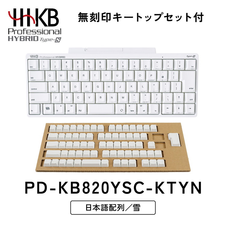 HHKB Professional HYBRID Type-S 日本語配列／雪（無刻印キートップセット付） ※着日指定不可 | 神奈川県相模原市 |  JRE MALLふるさと納税