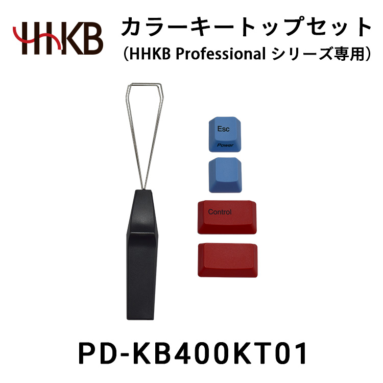 カラーキートップセット(HHKB Professionalシリーズ専用)神奈川県相模原市13000電化製品パソコン・周辺機器