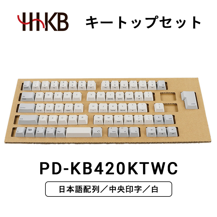 HHKBキートップセット(白)日本語配列/中央印字神奈川県相模原市32000電化製品パソコン・周辺機器