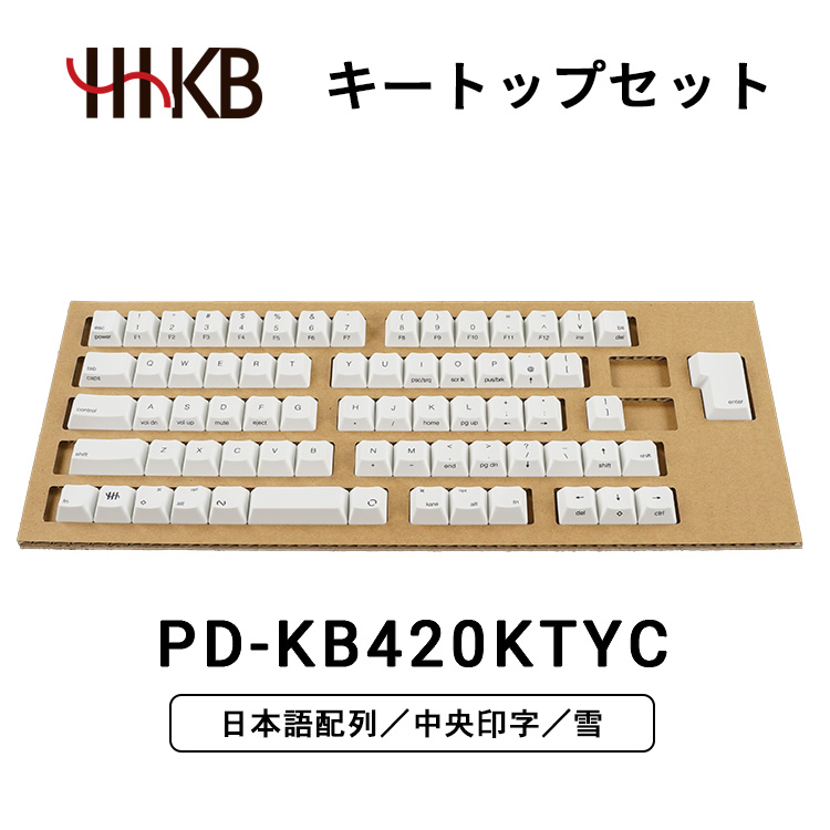 HHKBキートップセット(雪)日本語配列/中央印字神奈川県相模原市32000電化製品パソコン・周辺機器