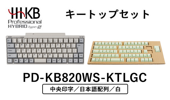HHKB Professional HYBRID Type-S 日本語配列/白(山葵キートップセット付き(中央印字))神奈川県相模原市161000電化製品パソコン・周辺機器