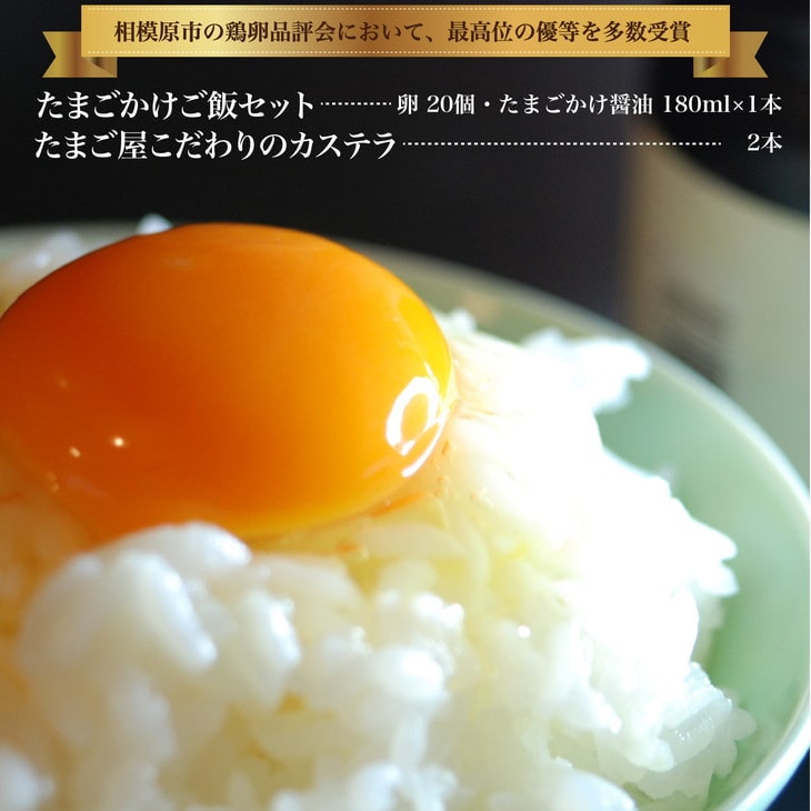 たまごかけご飯セットとたまご屋こだわりのカステラ神奈川県相模原市10000調味料・油醤油