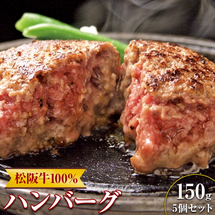福よし松阪牛100%ハンバーグ5個セット神奈川県相模原市20000鍋セット・総菜・加工食品総菜