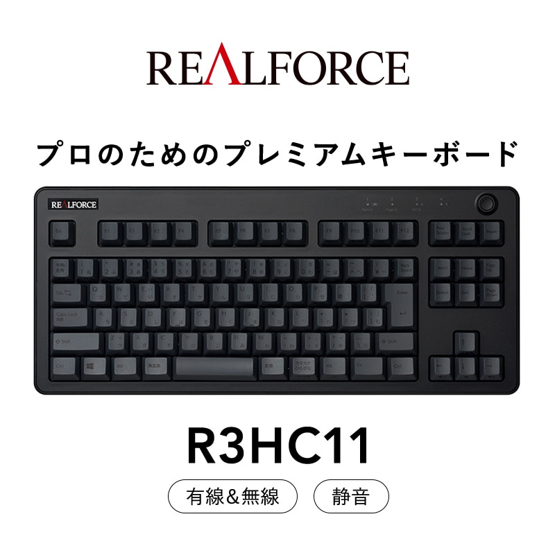 製品 : REALFORCE RGB TKL / R2TLA-JP4G-BK | REALFORCE | 日本