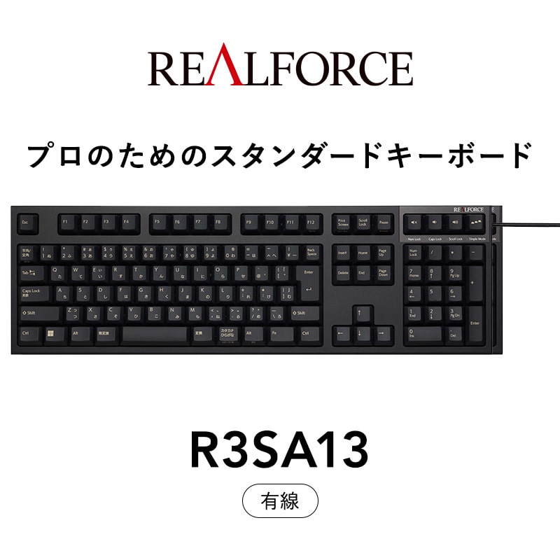 東プレ REALFORCE R3S 有線 静電容量無接点方式キーボード(型式:R3SA13)神奈川県相模原市98000電化製品パソコン・周辺機器