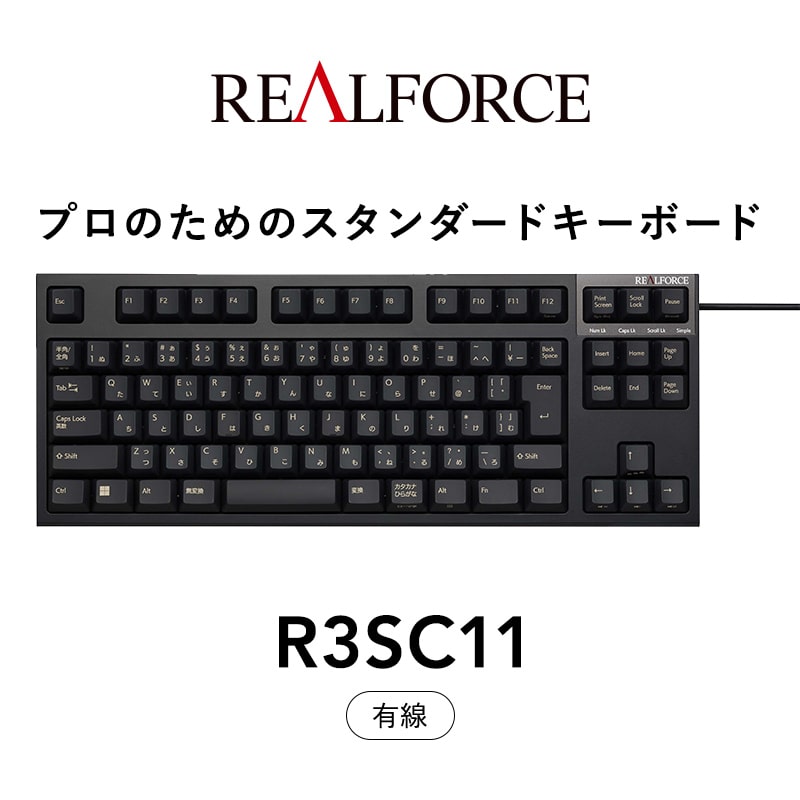 東プレ REALFORCE R3S 有線 静電容量無接点方式キーボード(型式:R3SC11)神奈川県相模原市98000電化製品パソコン・周辺機器