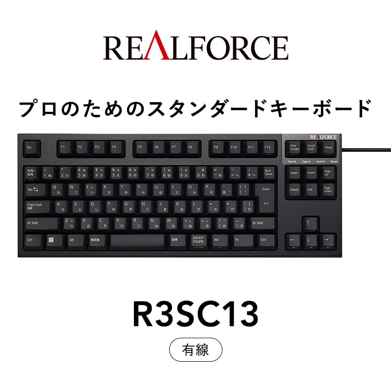 東プレ REALFORCE R3S 有線 静電容量無接点方式キーボード(型式:R3SC13)神奈川県相模原市98000電化製品パソコン・周辺機器