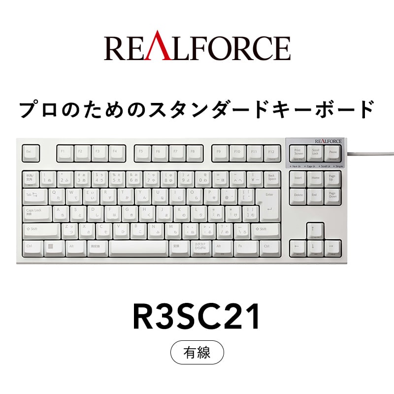 東プレ REALFORCE R3S 有線 静電容量無接点方式キーボード(型式:R3SC21)神奈川県相模原市98000電化製品パソコン・周辺機器