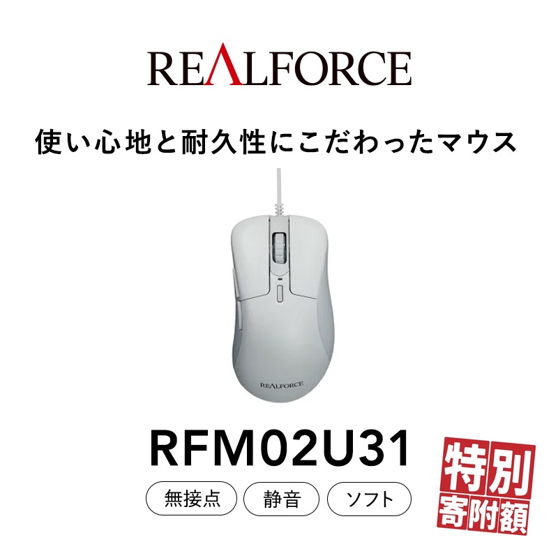 REALFORCE RM1 MOUSE (型式:RFM02U31) ※着日指定不可神奈川県相模原市42000電化製品パソコン・周辺機器