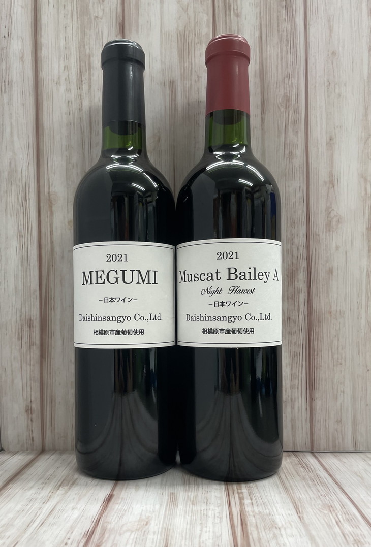 ケントクワイナリー 2021ワイン MEGUMI&マスカットベリーAセット(2本) ※離島への配送不可神奈川県相模原市18000酒・アルコールワイン