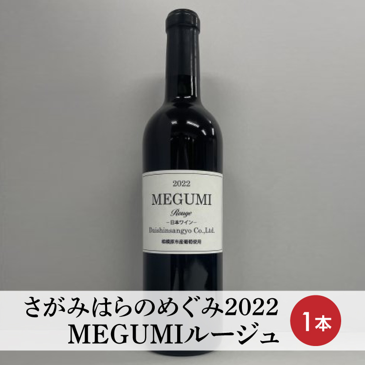 y݂͂̂߂݁z2022@MEGUMI[W@1{ ւ̔zs_ސ쌧͌s9000EAR[C