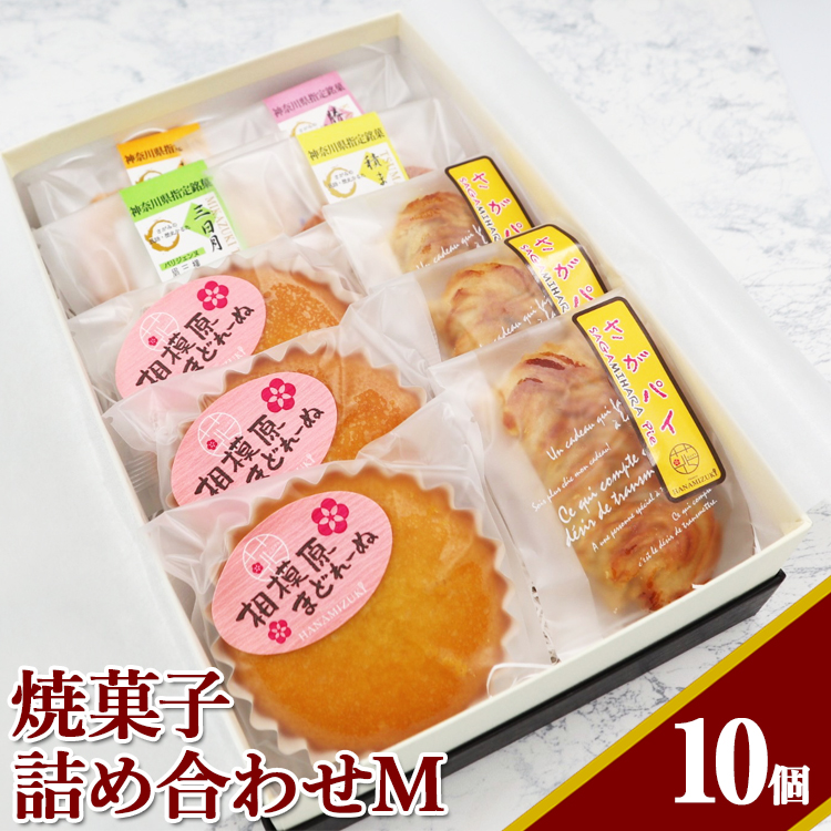 焼菓子詰め合わせM神奈川県相模原市9000菓子・スイーツ焼き菓子