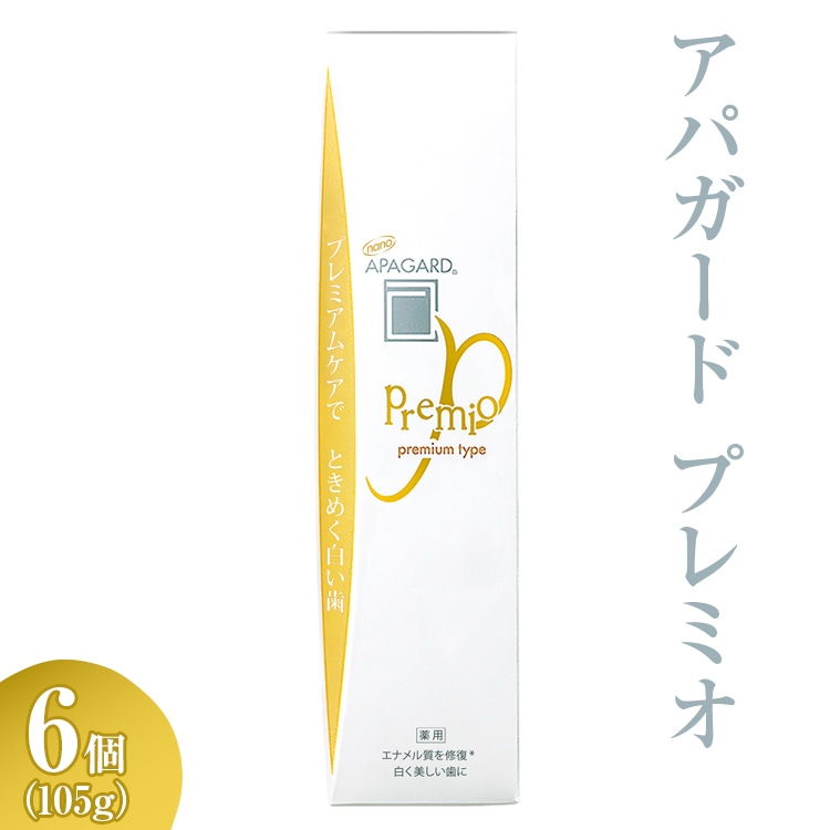 アパガード プレミオ 105g 6個 ※着日指定不可 ※離島への配送不可神奈川県相模原市40000雑貨・日用品バス・洗面用品