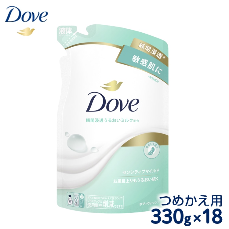 ダヴ ボディウォッシュ センシティブマイルド つめかえ用 330g×18 ※着日指定不可 ※離島への配送不可神奈川県相模原市24000雑貨・日用品バス・洗面用品