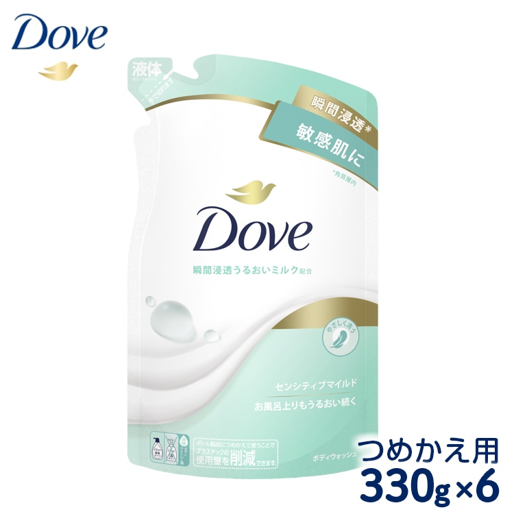 ダヴ ボディウォッシュ センシティブマイルド つめかえ用 330g×6 ※着日指定不可 ※離島への配送不可神奈川県相模原市8000雑貨・日用品バス・洗面用品