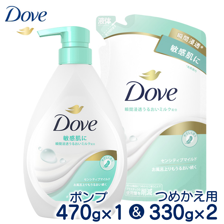 ダヴボディウォッシュ センシティブマイルド ポンプ470g×1・つめかえ用330g×2 ※離島への配送不可神奈川県相模原市6000雑貨・日用品バス・洗面用品