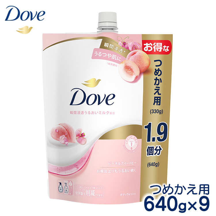 ダヴボディウォッシュ ピーチ&スイートピー つめかえ用640g×9 ※離島への配送不可神奈川県相模原市23000雑貨・日用品バス・洗面用品