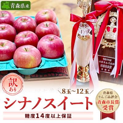 「シナノスイート」3kg・訳あり家庭用りんご【冷蔵:スマートフレッシュ加工】【配送不可地域:離島】【1287593】青森県青森市15000果物・フルーツりんご・梨