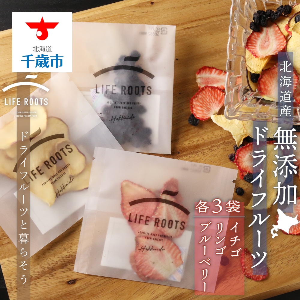 《北海道産》無添加ドライフルーツ 〜イチゴ×ブルーベリー×リンゴ〜北海道千歳市13200果物・フルーツドライフルーツ
