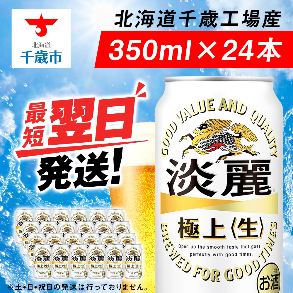 キリン 一番搾り とれたてホップ 生ビール 2024 350ml × 12本